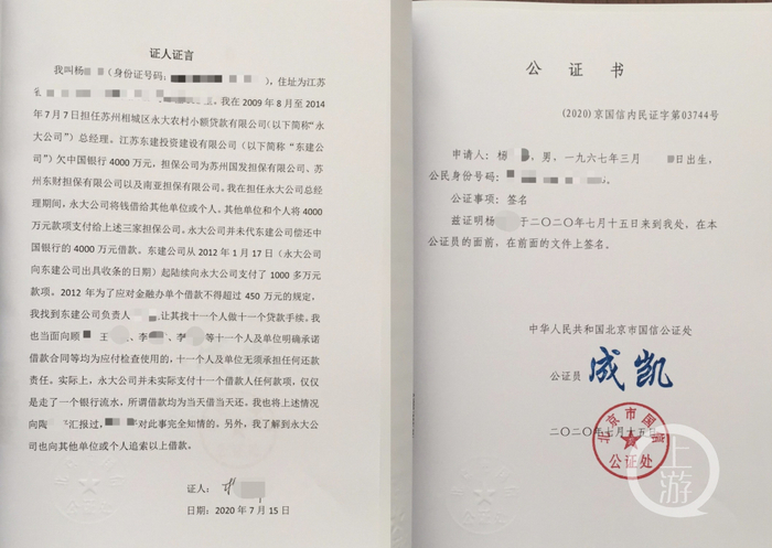 ▲永大公司原经理出具证人证言称，贷款并未实际发生。图片来源/受访者供图