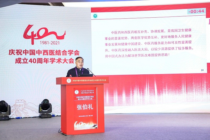 张伯礼院士作主旨报告