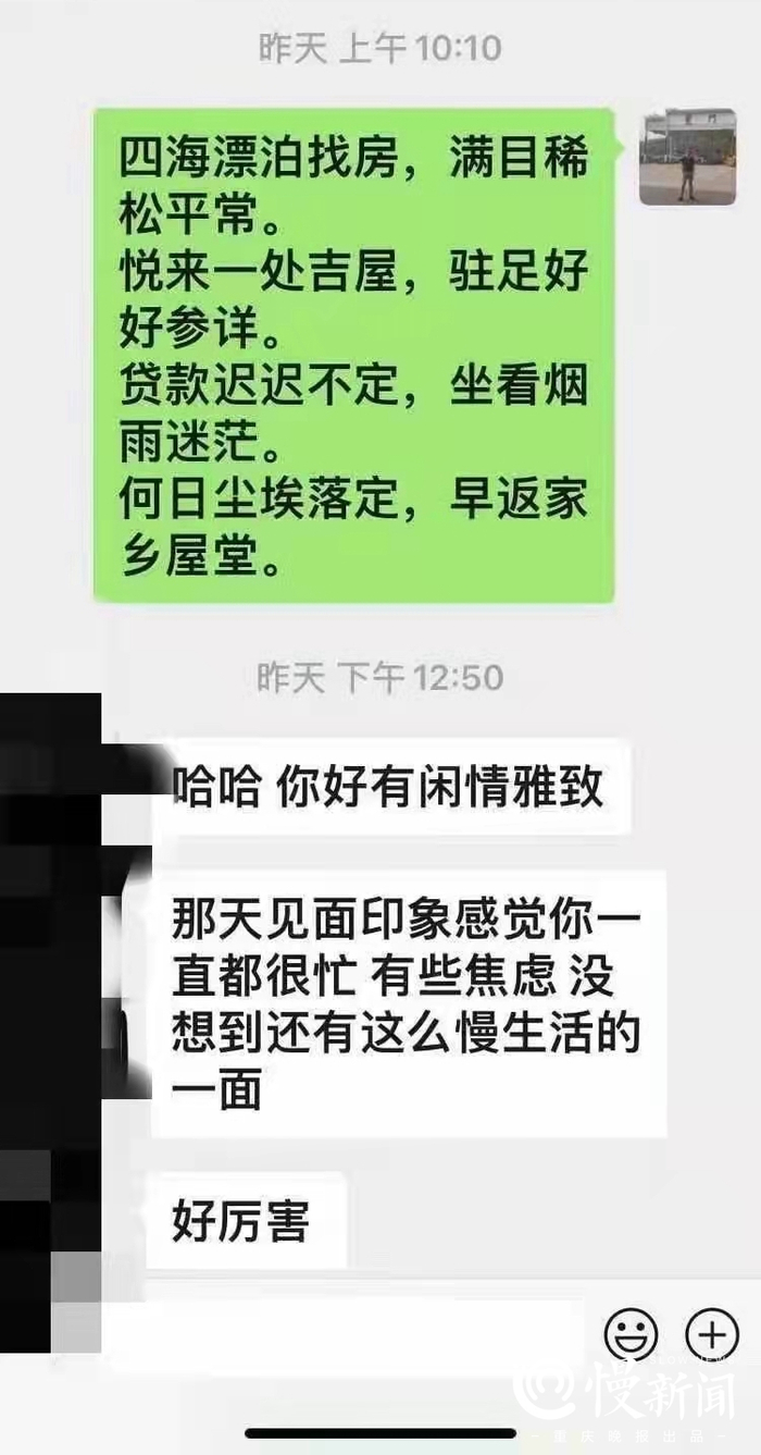 ▲打油诗被客户称赞有才