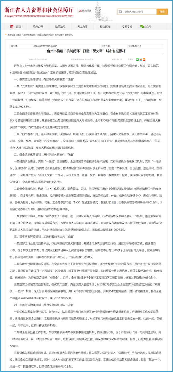 浙江省人力资源和社会保障厅官网截图