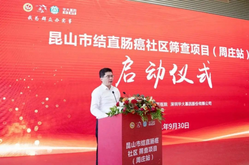 ▲昆山市中医医院党委书记彭志坚讲话