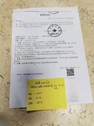 （报警回执，受访者供图）