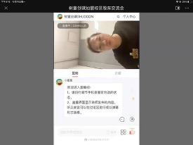 （10月11日晚树童教育的创始人直播画面，记者截图）