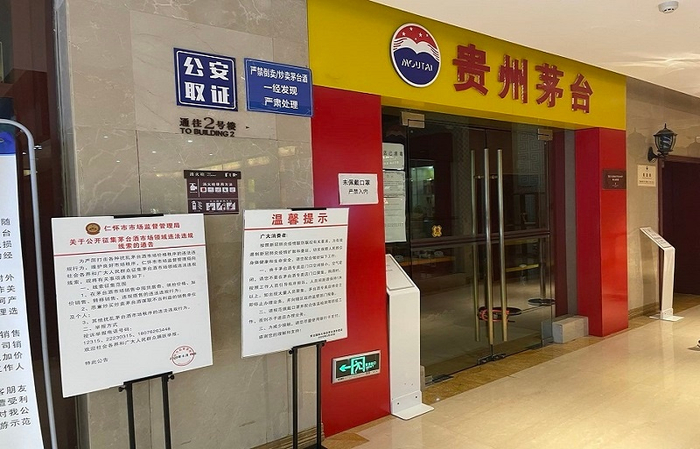 茅台国际大酒店的茅台直营店