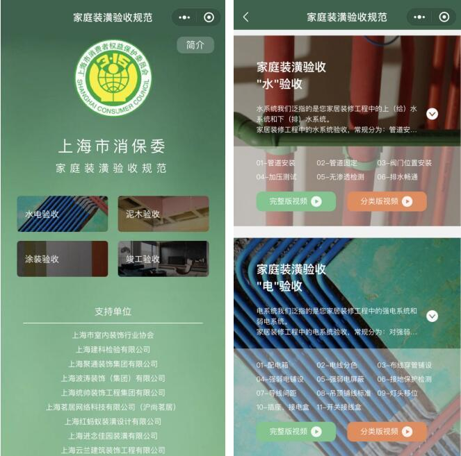 小程序页面展示（央广网发 截图来自“家庭装潢验收规范”小程序）