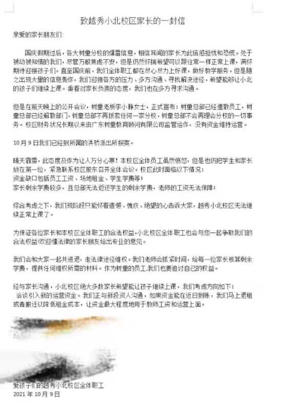 （《致越秀小北校区家长的一封信》，受访者供图）