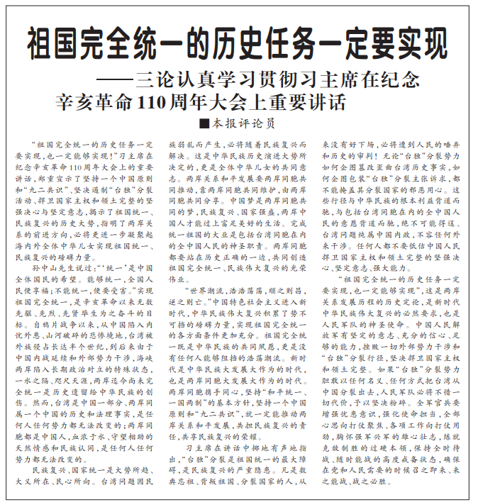 《解放军报》10月12日头版截图