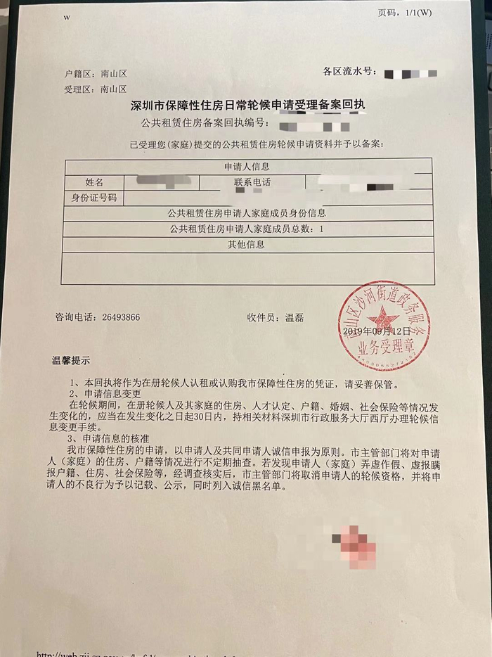 深圳保障性住房申请回执，受访者供图