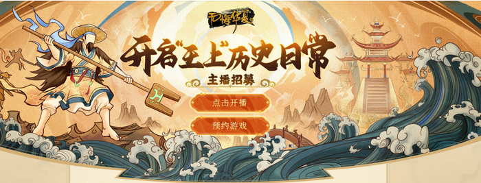 《无悔华夏》主播招募活动