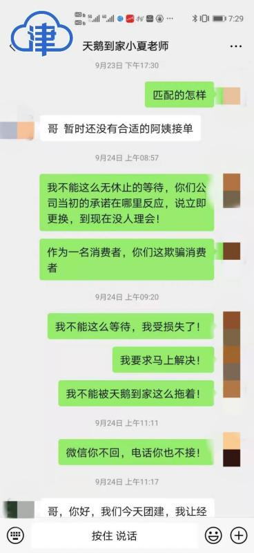 　　（白先生和夏女士部分聊天截图）