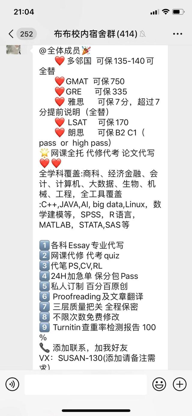 “代写”“替考”潜入在留学生宿舍群里打广告，声称“全学科覆盖”替考。图/新京报记者 戚望