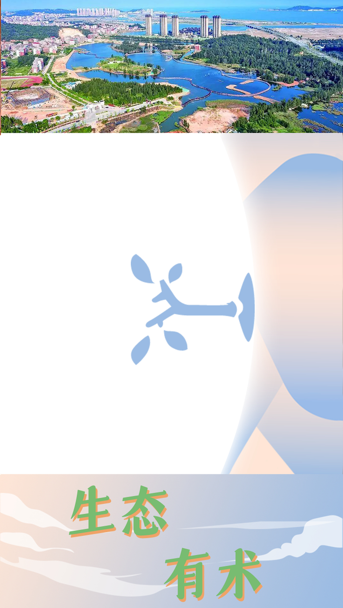 图为北岸通过实施蓝色海湾整治行动项目，打造的紫玉湖成为生态新景。图源湄洲日报