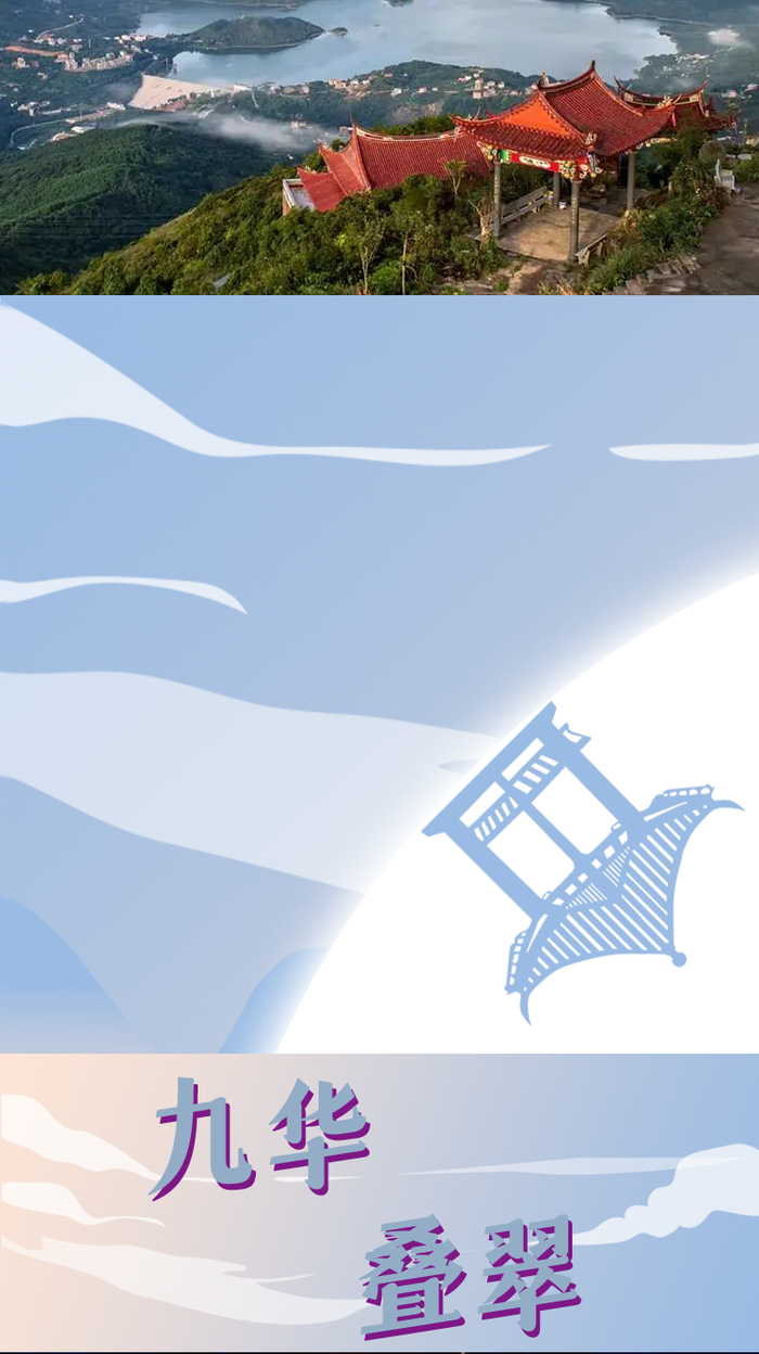 九华山云海图源清新福建文旅之声