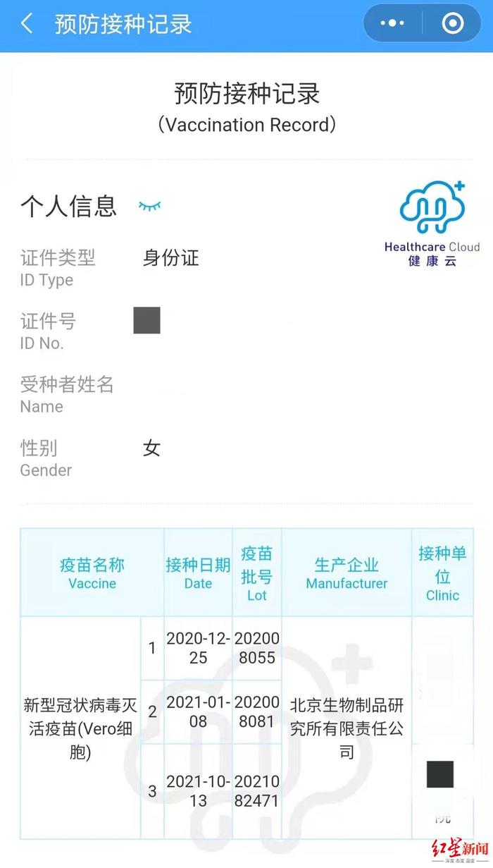 ▲接种加强针注射记录 图据受访者