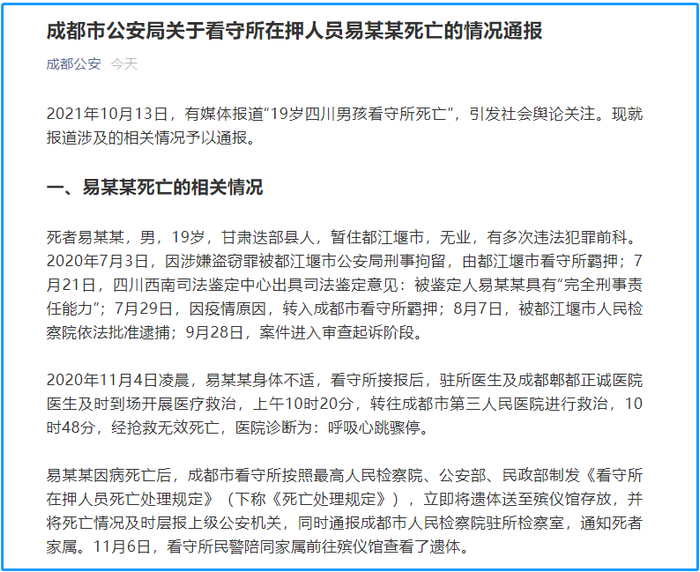 截图来自成都公安微信公众号