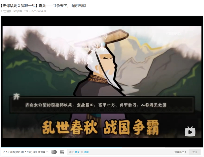 音乐改编作品《奇兵—共争天下，山河谁属》