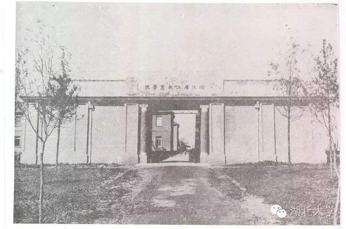 △ 湖北省立教育学院校门（武昌宝积庵），学校自此发轫