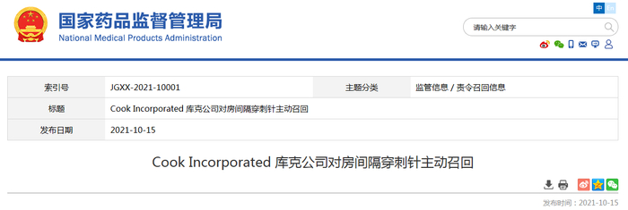 CookIncorporated库克公司对房间隔穿刺针主动召回