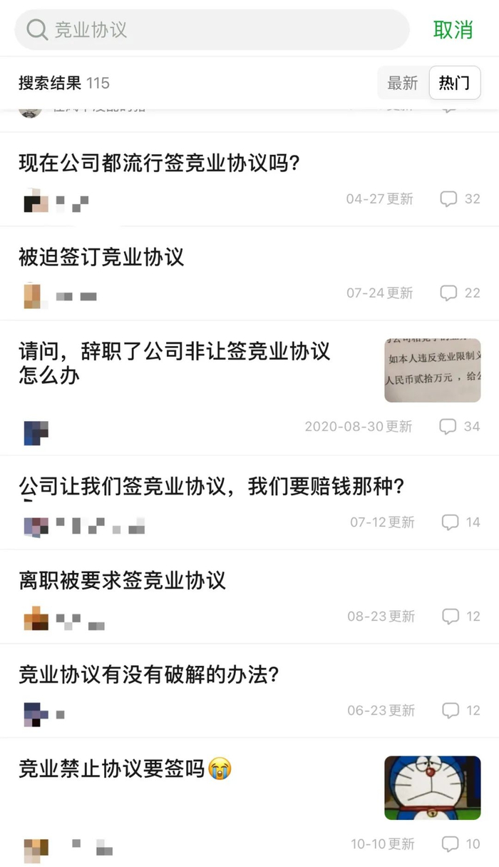 豆瓣小组“上班这件事”中多是求职者对于该不该签竞业协议的提问。来源：豆瓣APP截图