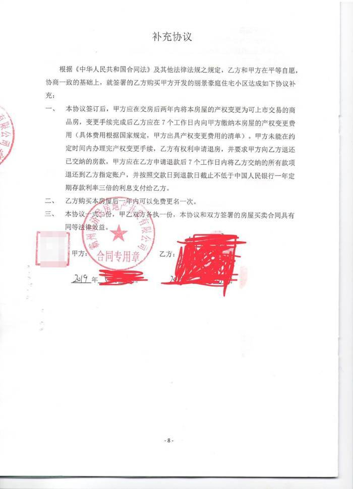 济民地产丽景豪庭项目与客户签订的合同补充协议。 &nbsp;于丽丽 摄