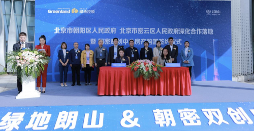 朝密双创中心房产购置签约仪式