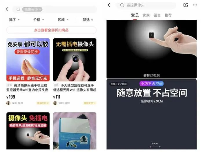 部分二手电商平台仍然在出售微小摄像头。截图