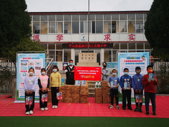 “我是健康小天使”公益项目为平山县孟家庄镇上文都完全小学捐赠物资