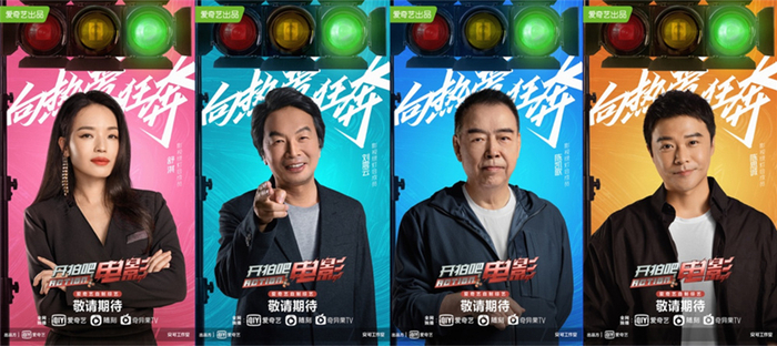 《开拍吧电影》海报