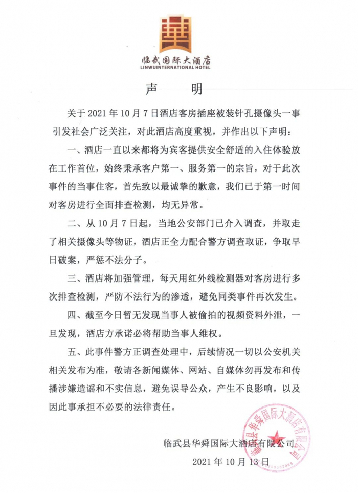 图片来源：“临武县国际大酒店”公众号截图