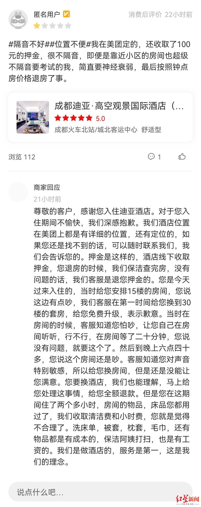 钟女士的评价以及酒店方的回复