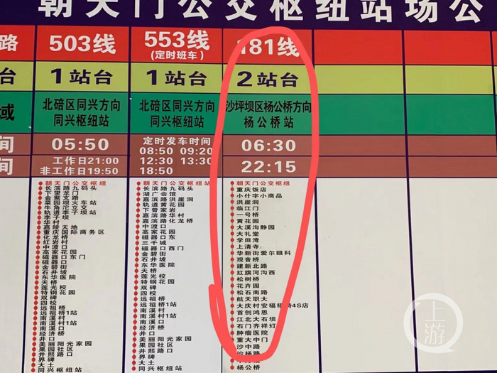 △朝天门公交枢纽站场，181线路站名还未更新。