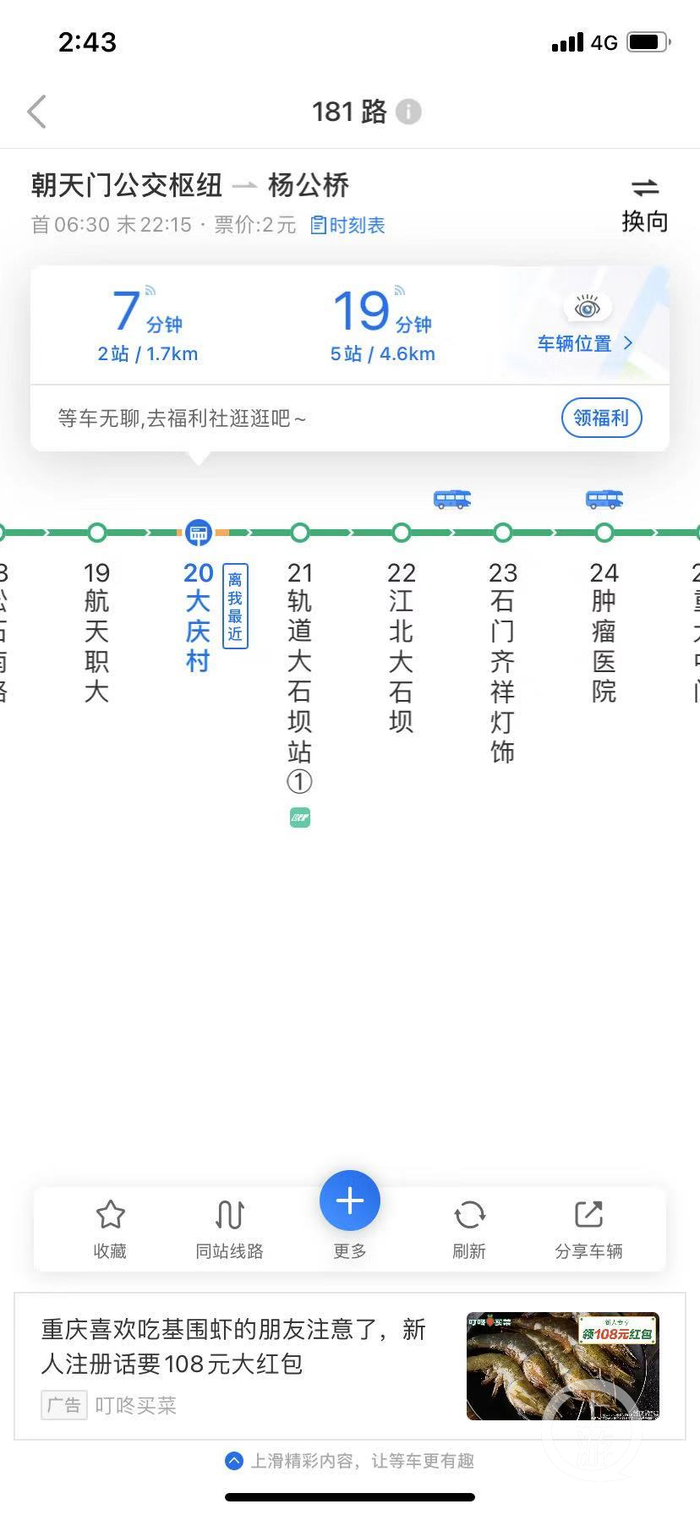 △记者查询车来了APP发现，这两个站的站名已更新。