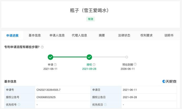 专利摘要显示1.本外观设计产品的名称：瓶子（雪王爱喝水）。2.本外观设计产品的用途：用于饮品包装。3.本外观设计产品的设计要点：在于形状与图案的结合。4.最能表明设计要点的图片或照片：立体图1。