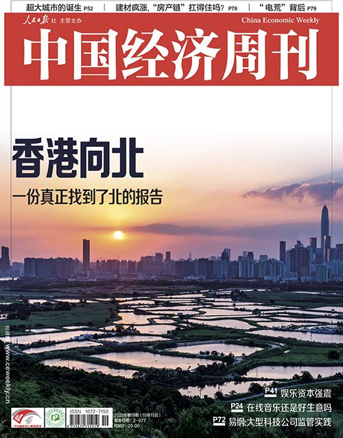 2021年第19期《中国经济周刊》封面