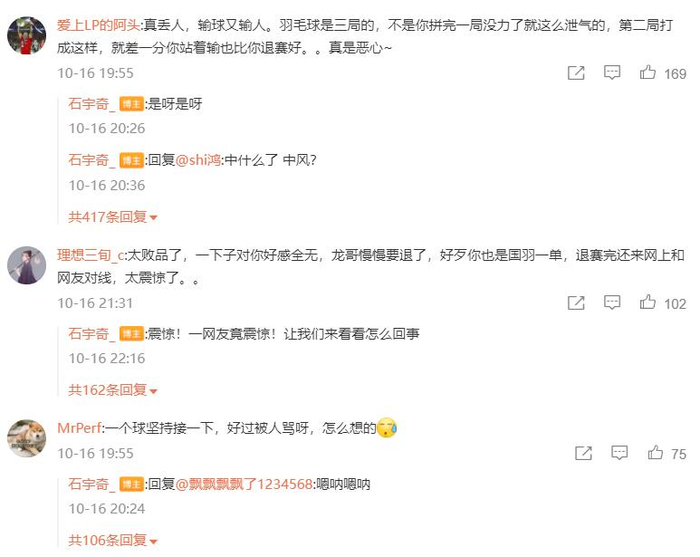 石宇奇和网友“对线”