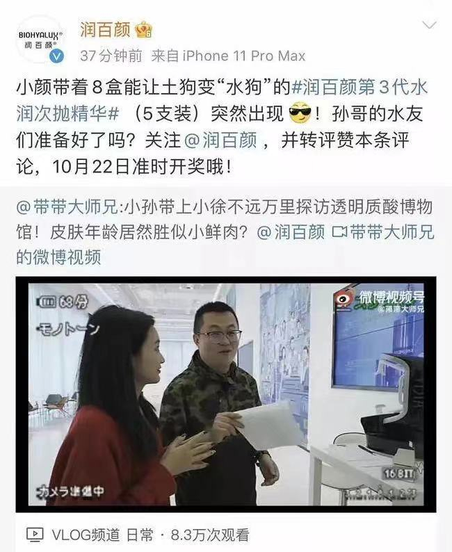 润百颜找来孙笑川推广的微博