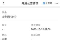 退一赔三车主与特斯拉名誉权纠纷案将开庭