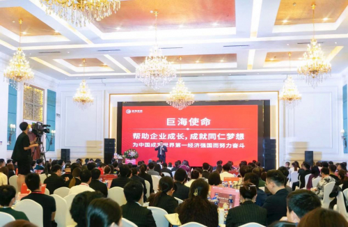 巨海全新企业文化发布
