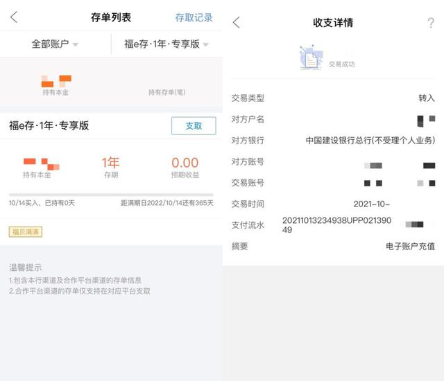 *图源：记者按照操作购买华通银行存款产品，并从他行转入金额