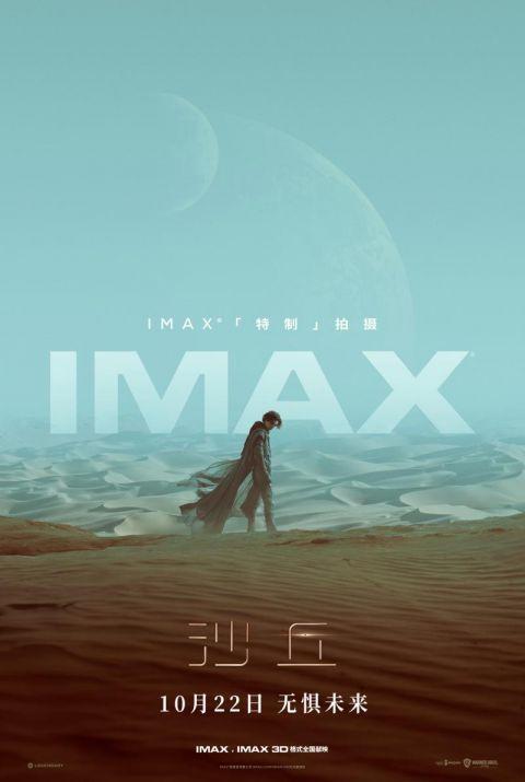 沙丘》超前观影IMAX独家画幅超过1小时_手机新浪网