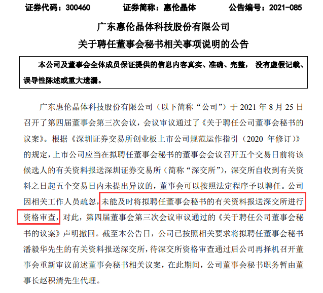 图片来源：公告截图