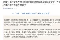 国家发改委:进一步释放煤炭产能 严厉查处资本恶意炒作动力煤期货