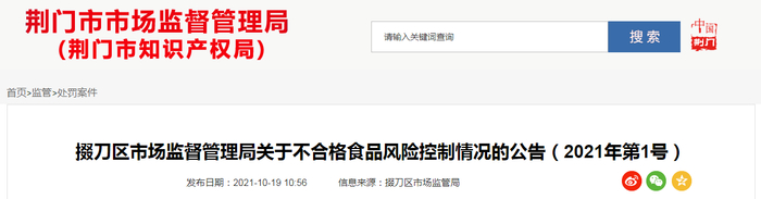 掇刀区市场监督管理局关于不合格食品风险控制情况的公告（2021年第1号）