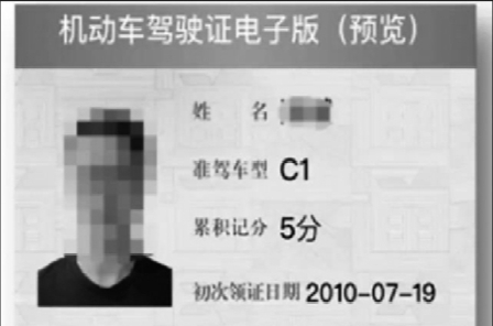 机动车驾驶证电子版。沈阳交警供图