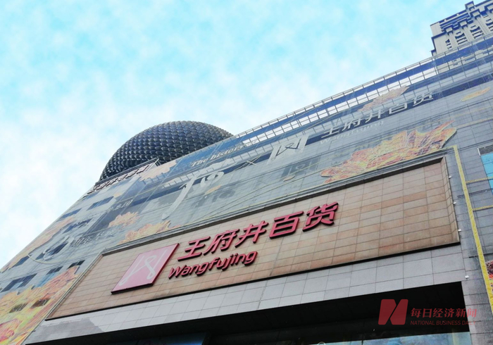 王府井是国内品质化奥莱运营商之一 图片来源：每经记者 刘国梅 摄（资料图）