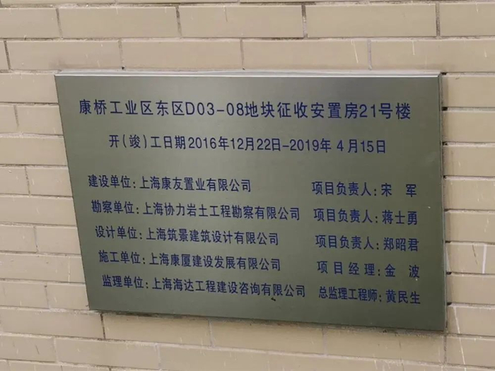 小区的建设单位为上海康友置业有限公司。