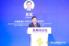 中国机械联执行副会长陈斌：加大金融业对机械工业的支持力度