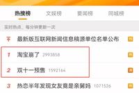 热搜第一!淘宝崩了,最新回应来了