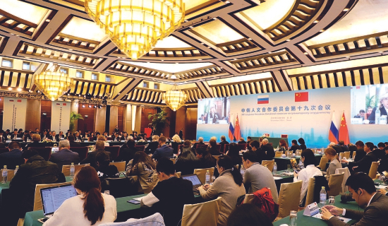 图为2018年10月30日中俄人文合作委员会第十九次会议在北京举行（本刊资料图）