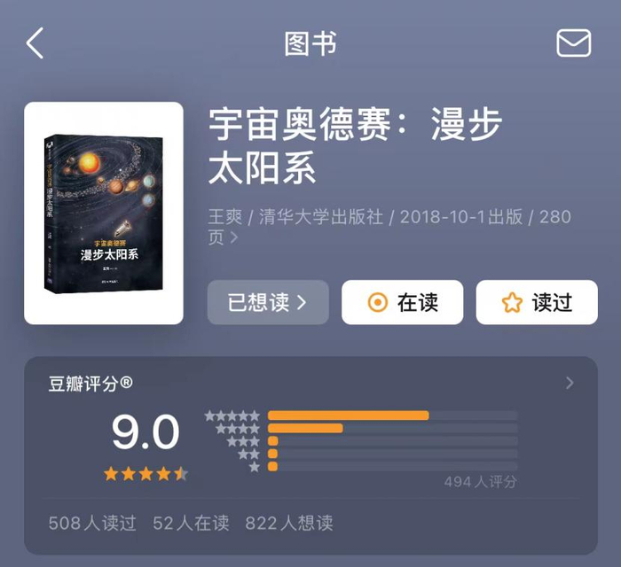 ▲《宇宙奥德赛》的豆瓣评分